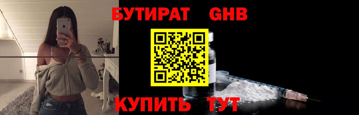 Тайшет  БУТИРАТ  Вход с VPN  БУТИРАТ жидкий экстази 