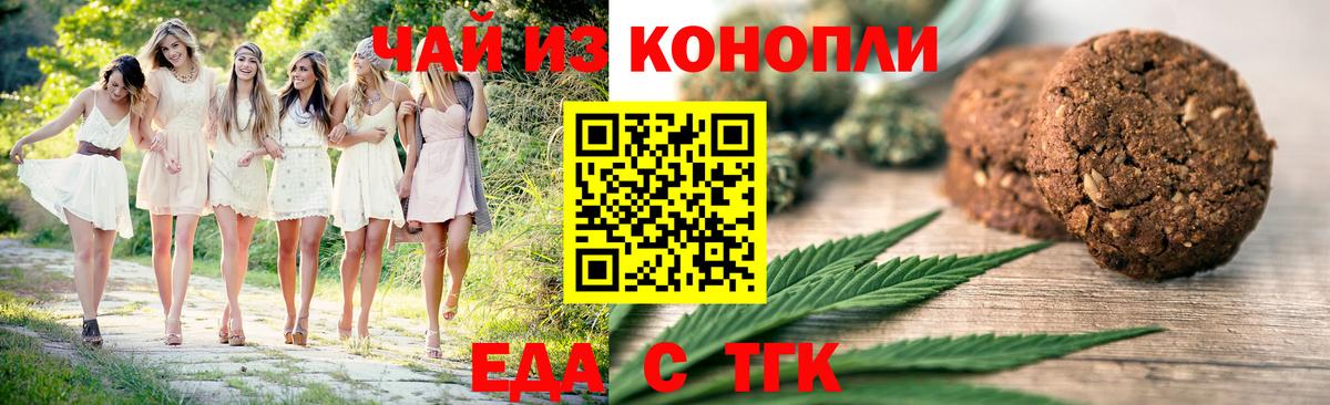 Тайшет  Еда ТГК конопля  Вход с VPN 