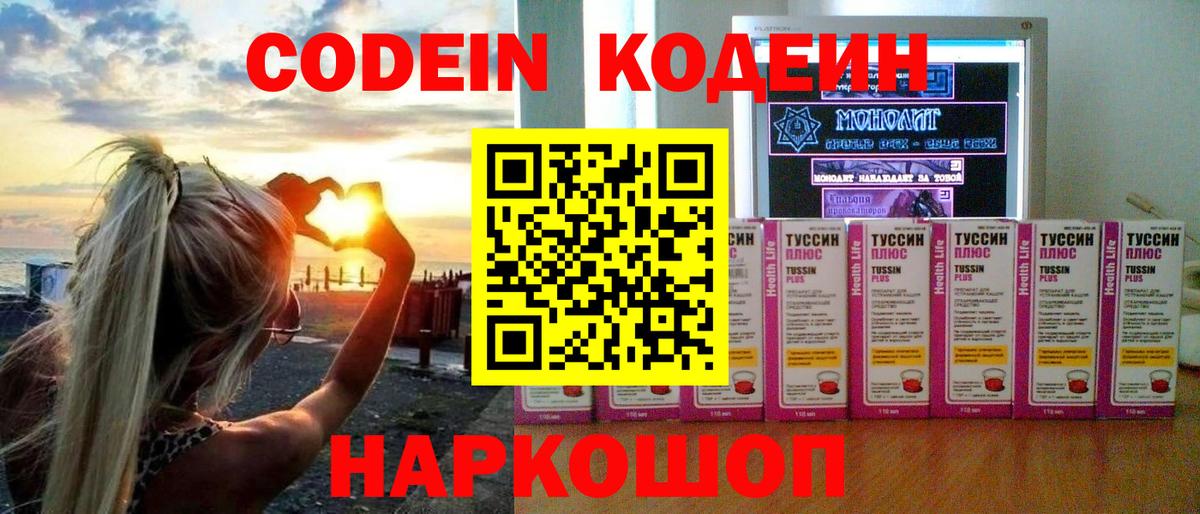 Тайшет  Codein Purple Drank  Вход с VPN  Кодеиновый сироп Lean Purple Drank 