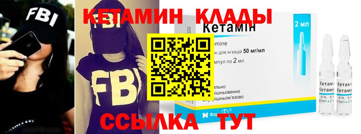Кетамин ketamine  Вход с VPN  Кетамин VHQ  Тайшет 
