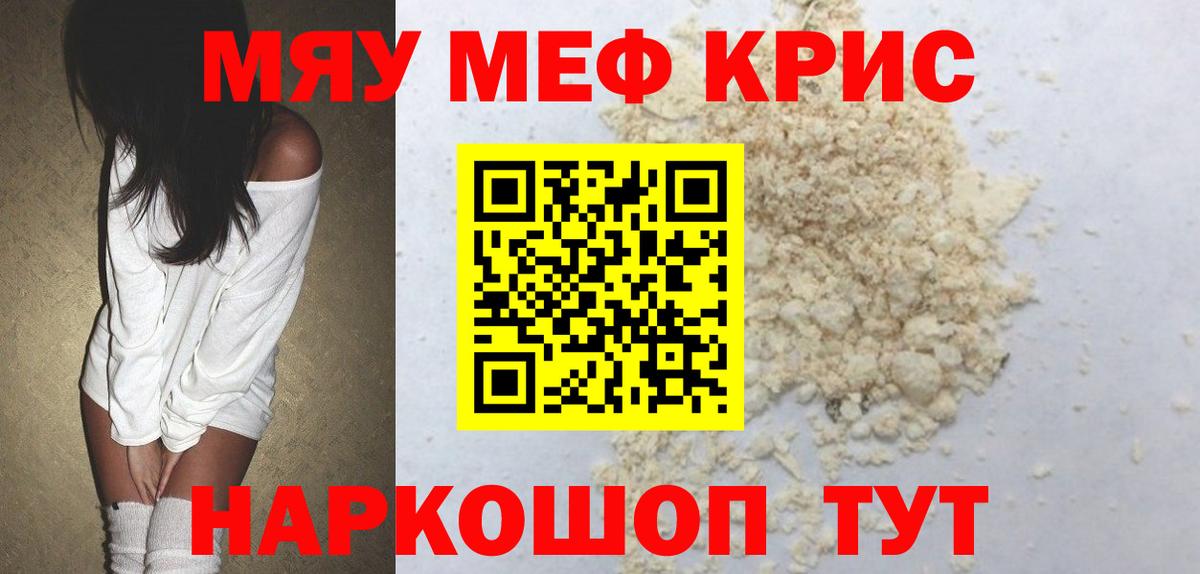 МЯУ-МЯУ  Вход с VPN  МЕФ  Тайшет  Меф 4 MMC  Меф 4 MMC 